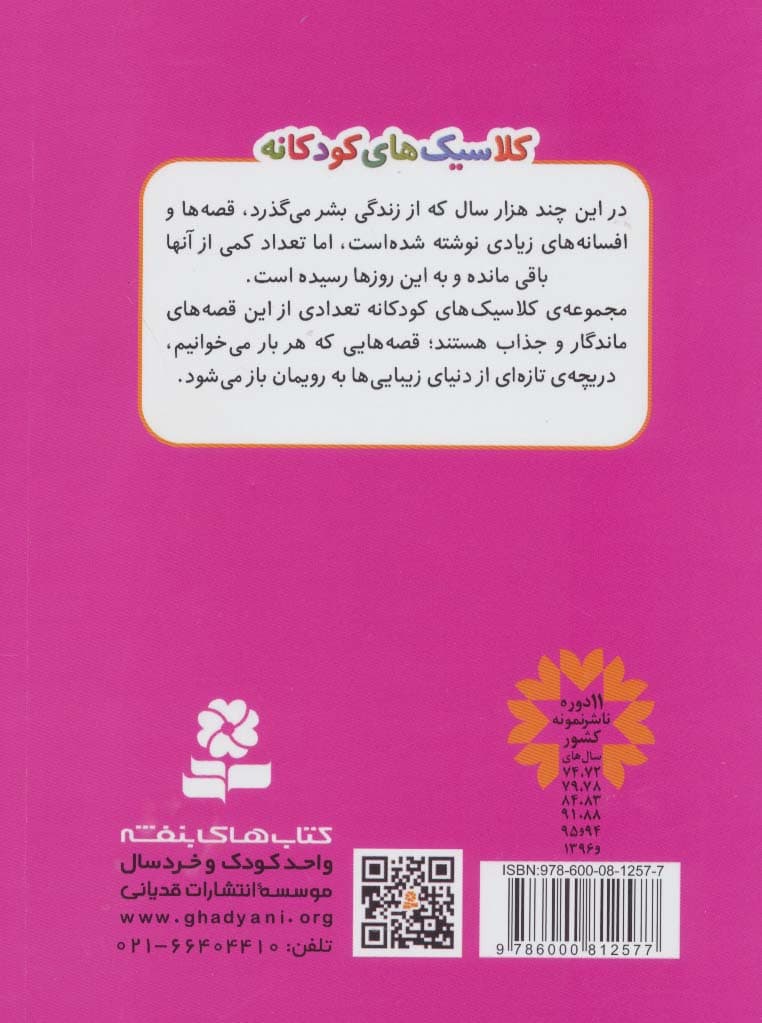 کلاسیک های کودکانه 2 (سیندرلا)