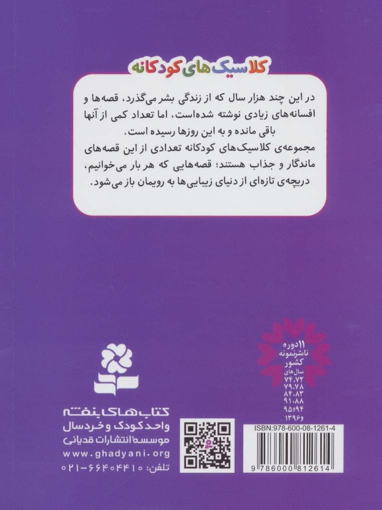 کلاسیک های کودکانه 6 (ماهیگیر و ماهی جادویی)