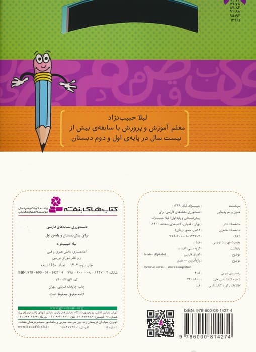 دست ورزی نشانه های فارسی (برای پیش دبستان و پایه ی اول)،(بنویس و پاک کن)،(گلاسه،سیمی)