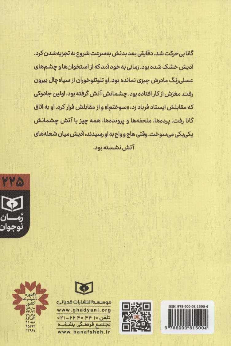 جادوک های مثلث شیطان (رمان نوجوان225)