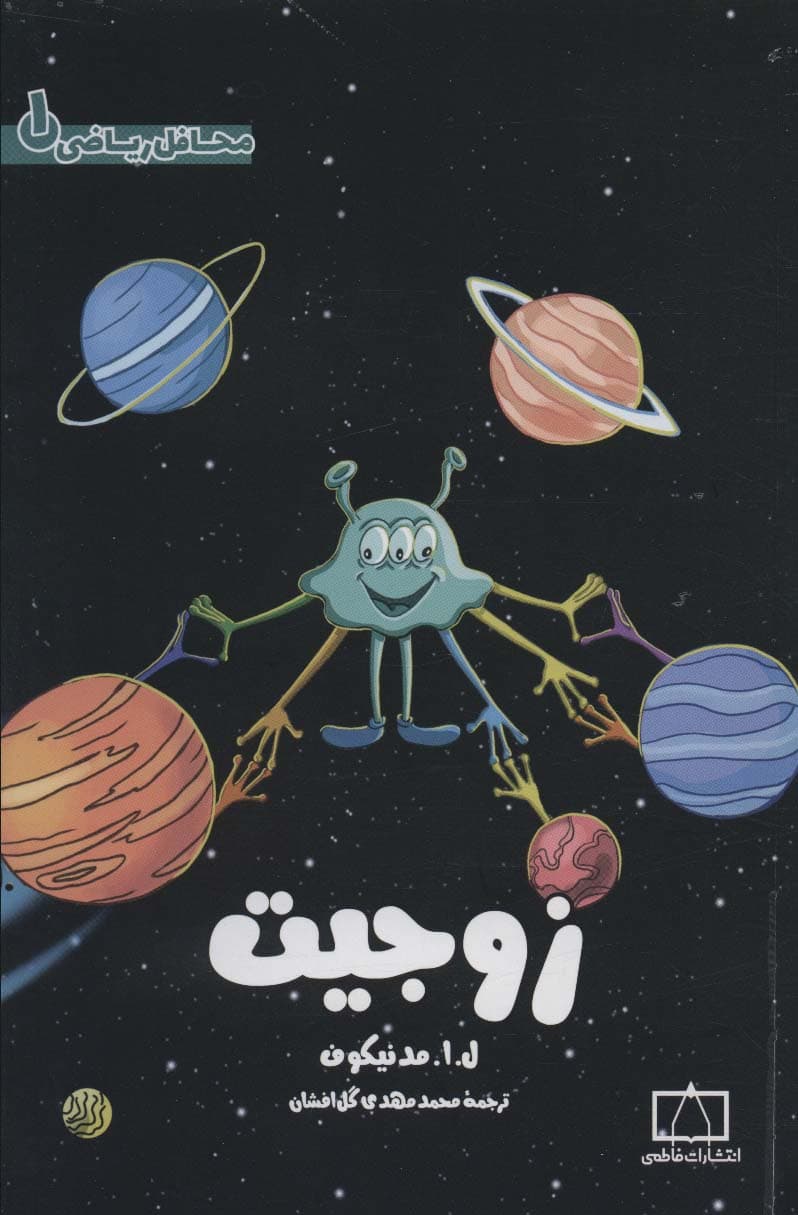 زوجیت (محافل ریاضی 1)