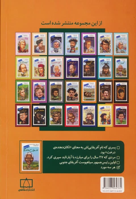 نلسون ماندلا چه کسی بود؟