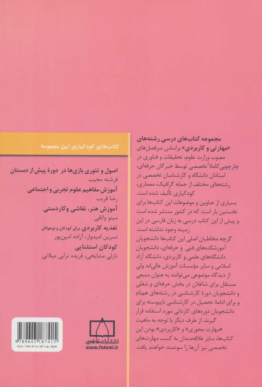 آموزش هنر،نقاشی و کاردستی (کودکیاری)