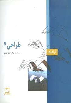 طراحی 4 (گرافیک)،(گلاسه)