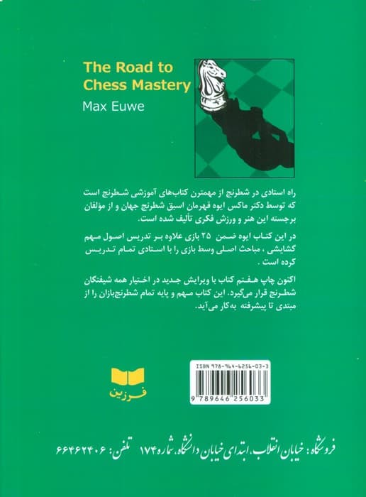 راه استادی در شطرنج