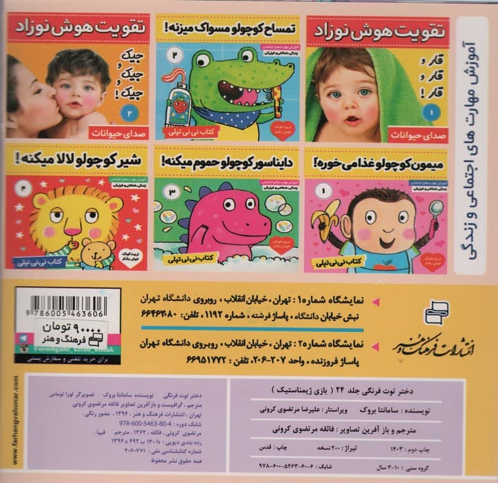 دختر توت فرنگی24 (بازی ژیمناستیک)،(گلاسه)