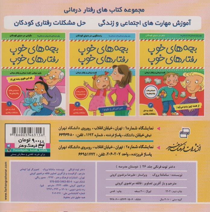 دختر توت فرنگی26 (دوستان مدرسه)،(گلاسه)