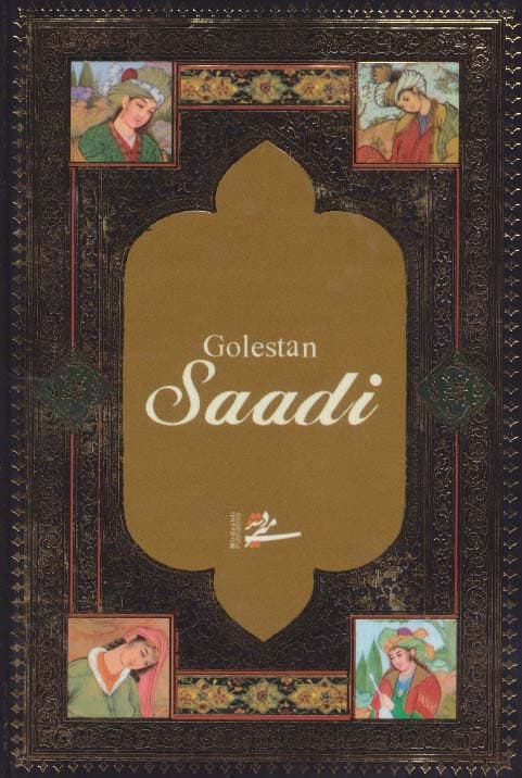 گلستان سعدی