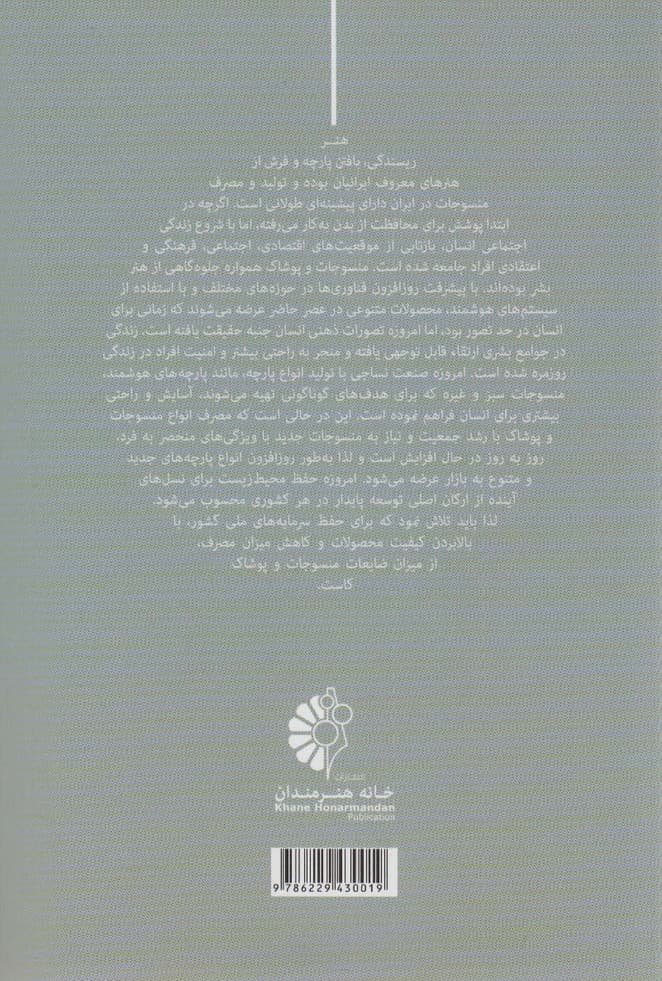 پارچه شناسی تخصصی