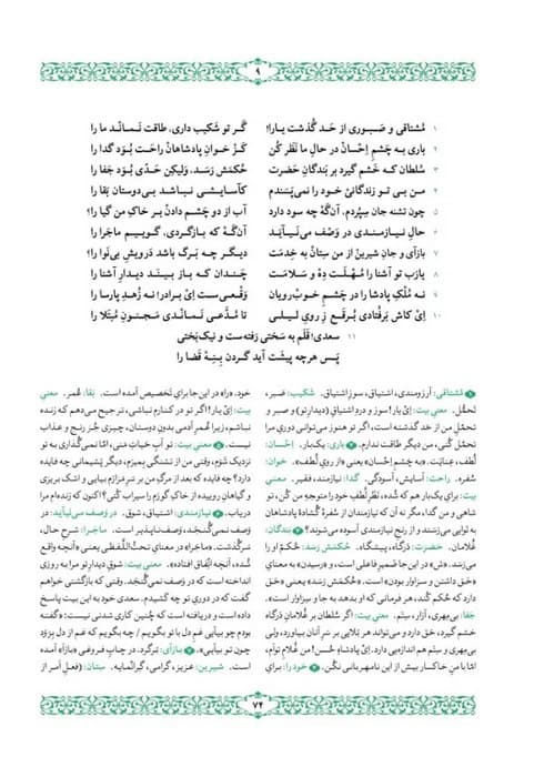 غزلیات سعدی (2جلدی،گلاسه،باقاب)