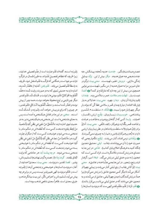 غزلیات سعدی (2جلدی،گلاسه،باقاب)