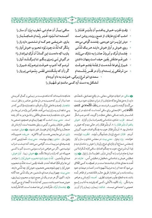 غزلیات سعدی (2جلدی،گلاسه،باقاب)