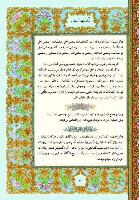 تذکره الاولیاء (2جلدی،گلاسه،باقاب)