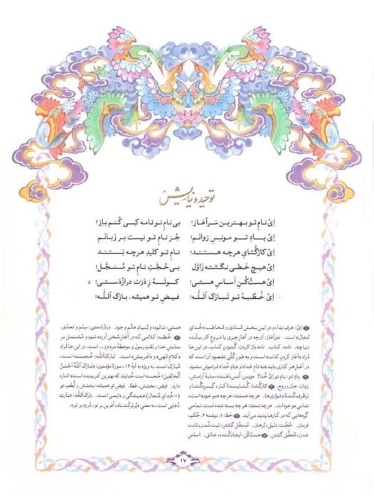 نامه لیلی و مجنون (گلاسه،باقاب)