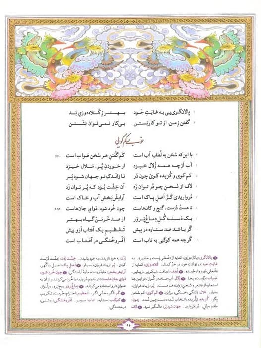 نامه لیلی و مجنون (گلاسه،باقاب)