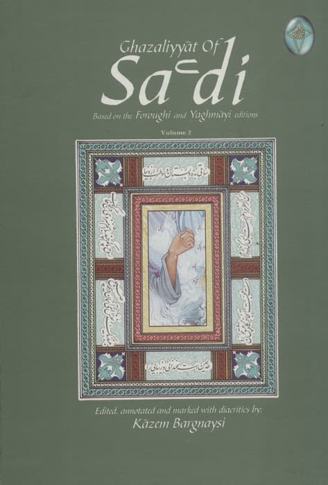 غزلیات سعدی (اعراب گذاری شده)،(2جلدی،گلاسه،بدون قاب)