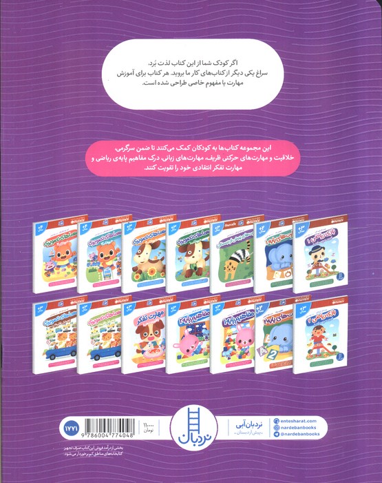 مفاهیم پایه 1 (کتاب کار گاکن:فکر کن و بازی کن)