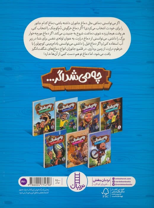 چه می شد اگر (دماغ جانوران را داشتی!؟)،(گلاسه)