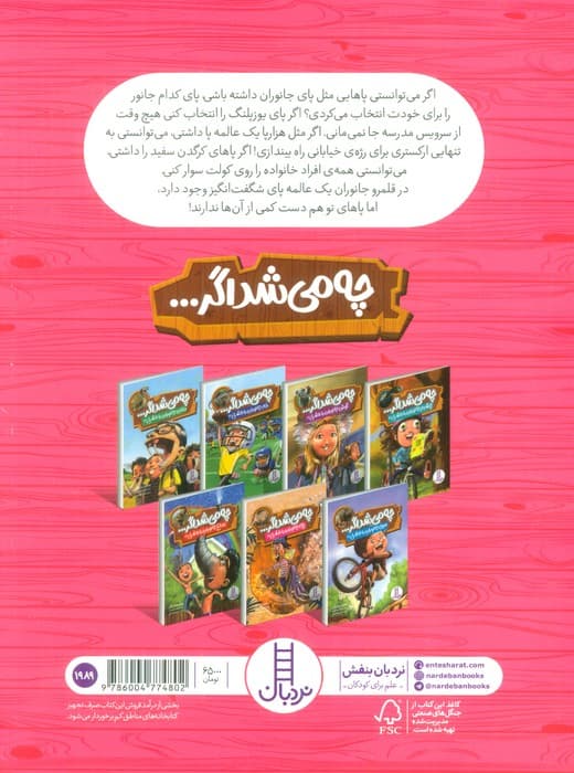 چه می شد اگر (پای جانوران را داشتی!؟)،(گلاسه)