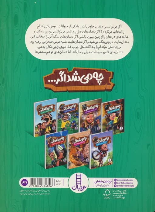 چه می شد اگر (دندان جانوران را داشتی!؟)،(گلاسه)