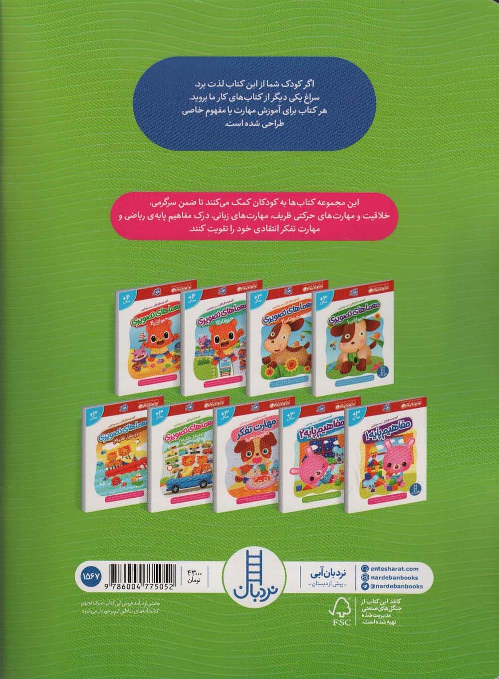 معماهای تصویری (وسایل نقلیه 1)،(کتاب کار گاکن:فکر کن و بازی کن)