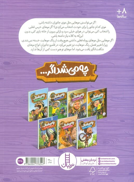 چه می شد اگر (موی جانوران را داشتی!؟)،(گلاسه)