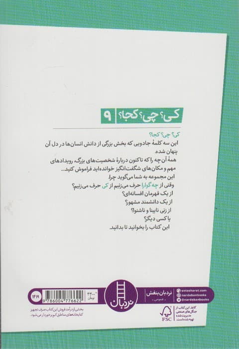 کی؟چی؟کجا؟ 9 (چه گوارا)