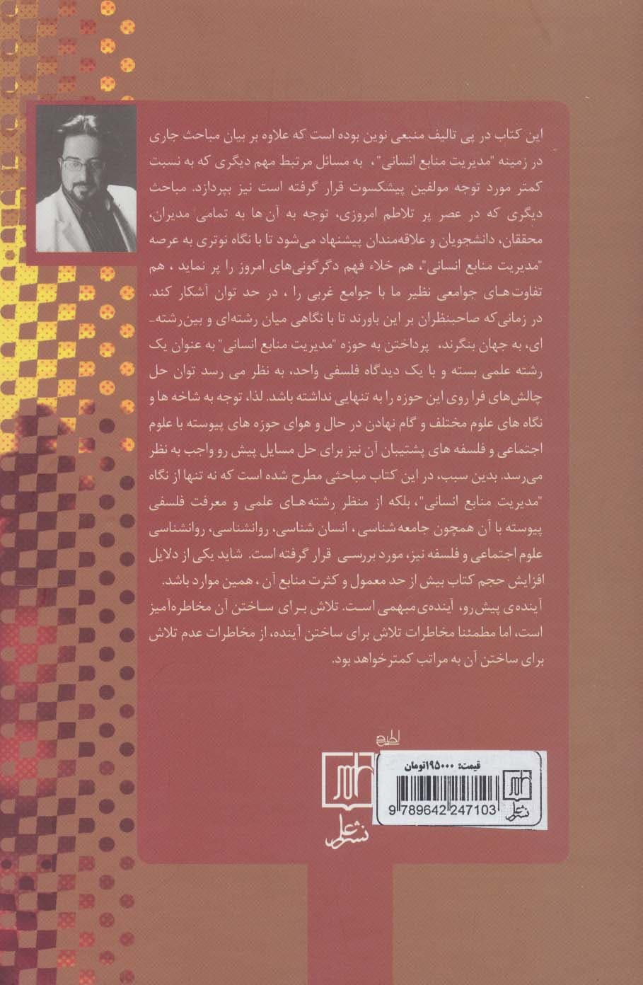 مدیریت منابع انسانی پیشرفته