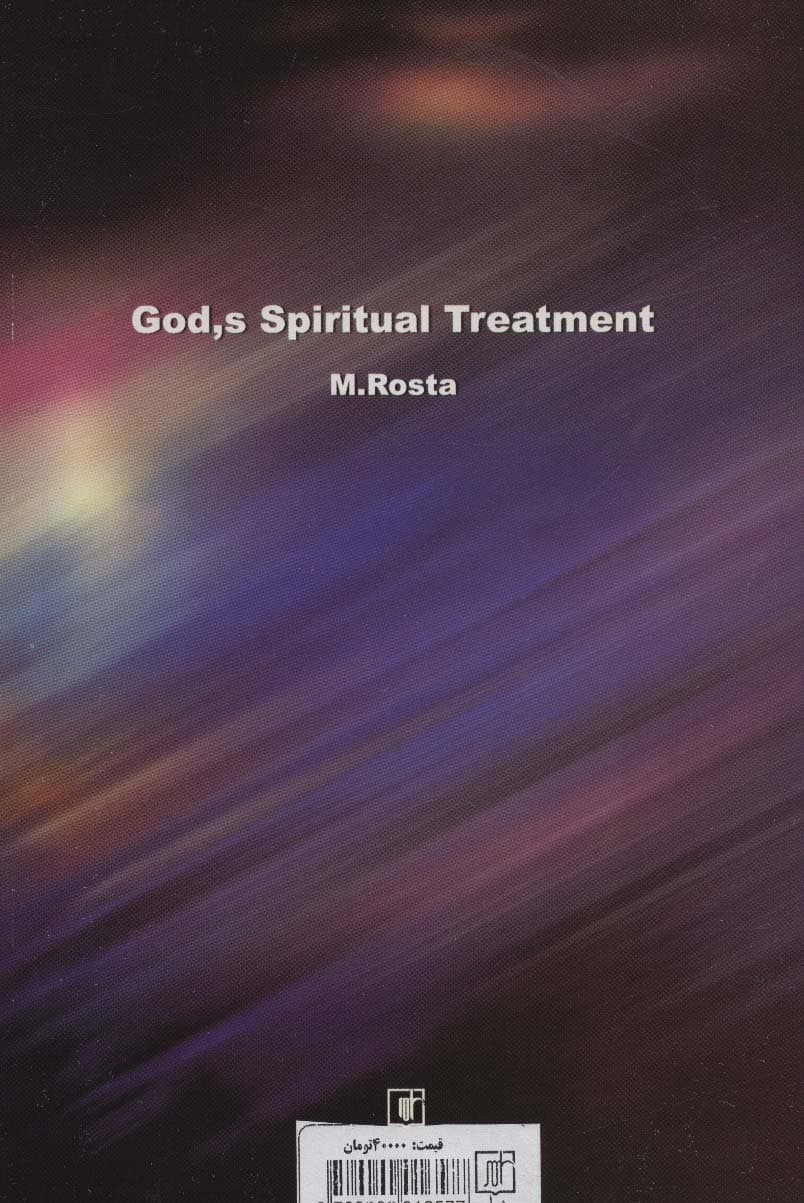 داروخانه معنوی خدا