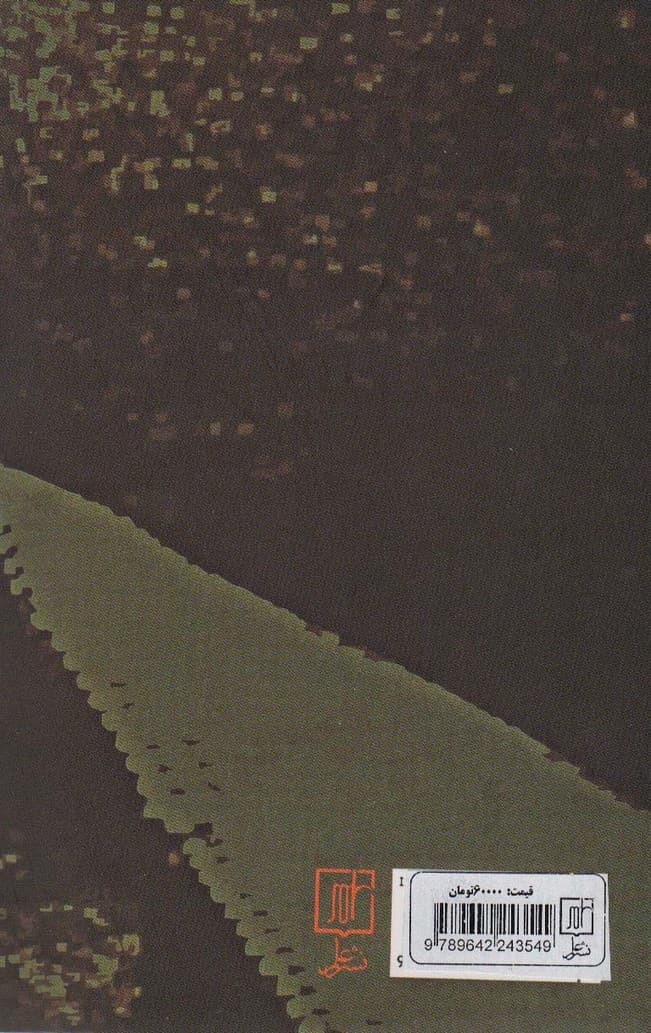 زیبایی شناسی نفی در آثار مالارمه (مجموعه ی نظریه و نقد 3)