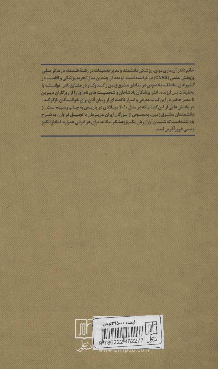 پزشک پادشاهان