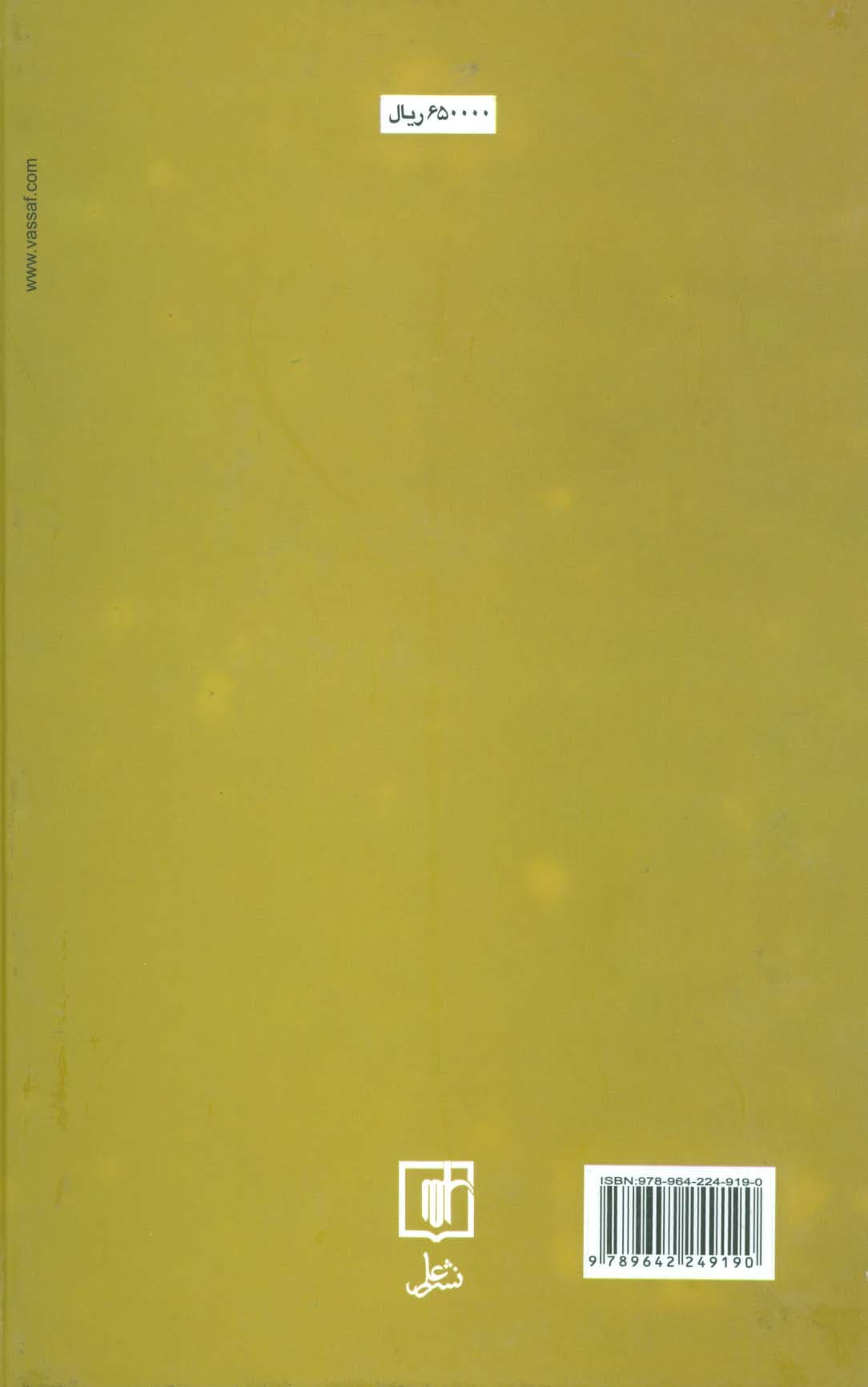 سامان سیاسی در جوامع دستخوش سیاسی