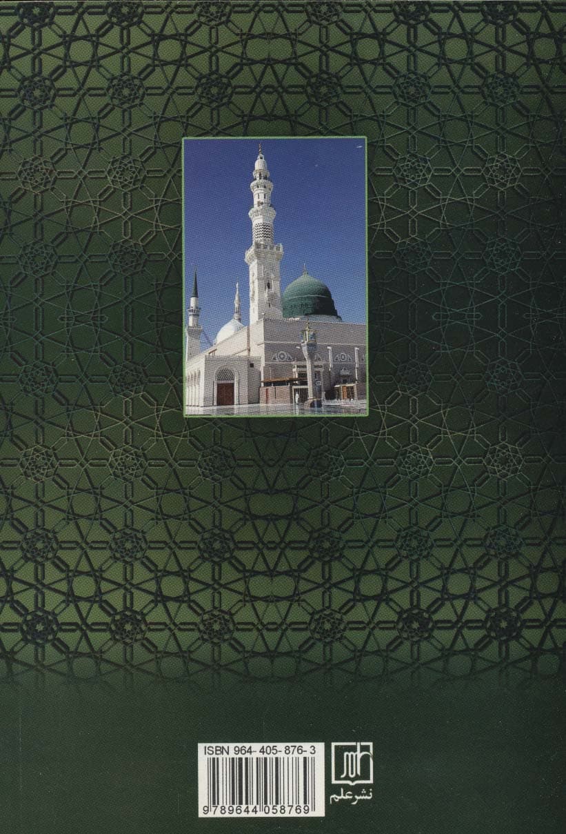 ادب بندگی یا آداب نماز در بیان پیامبر اعظم (ص)