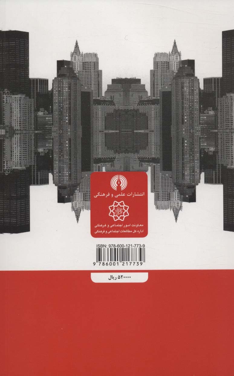 فضا و نظریه اجتماعی