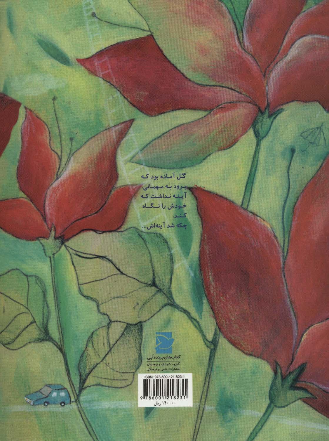 چکه ی خوشبخت (گلاسه)