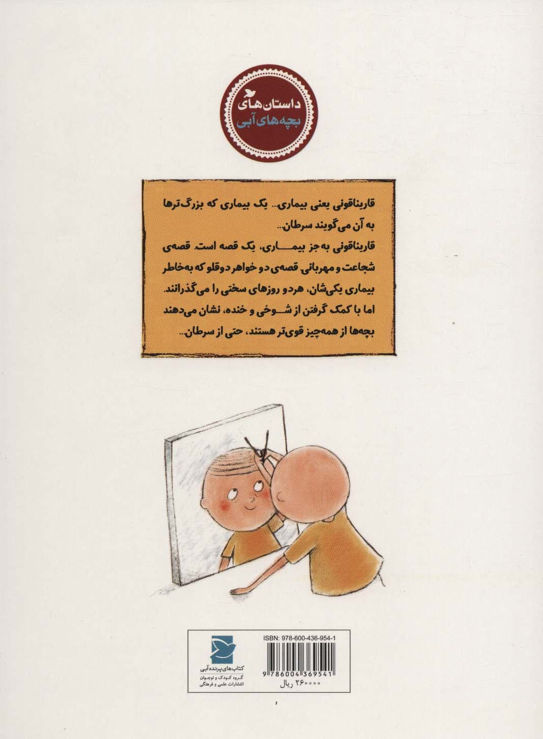 قارینا قونی (گلاسه)