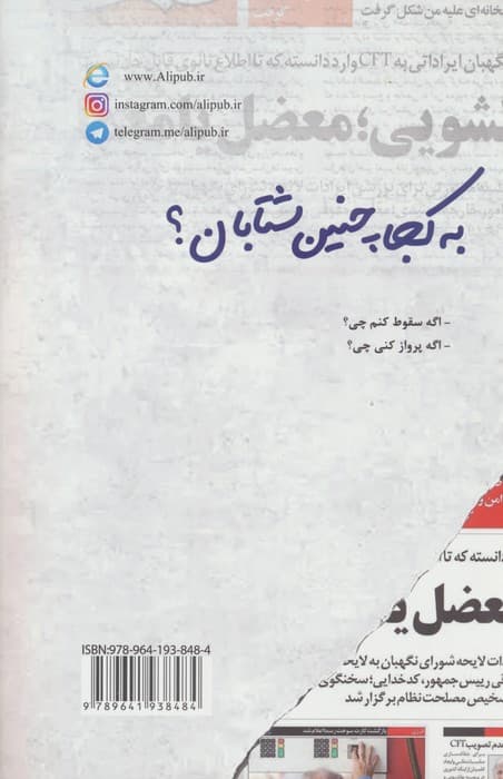 به کجا چنین شتابان؟