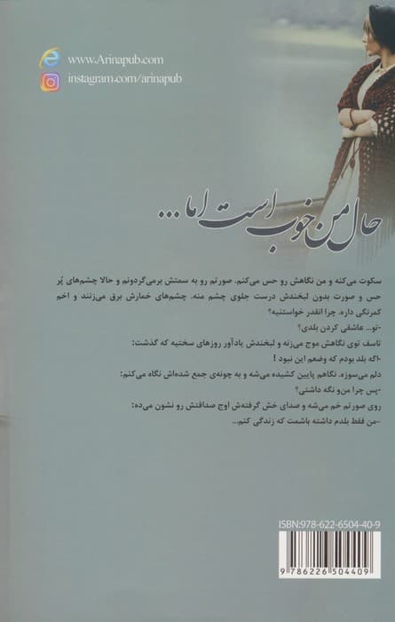 حال من خوب است اما (2جلدی)