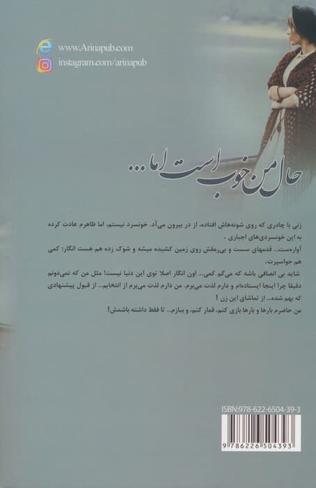 حال من خوب است اما (2جلدی)