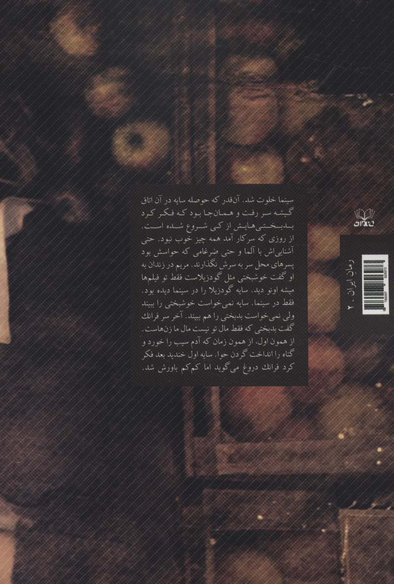 دختر سیب (رمان ایران 2)