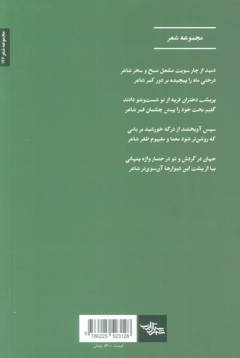 کوچه بارانی اشراق (مجموعه شعر)