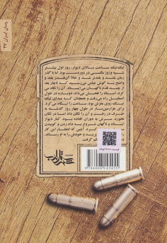 روز داوری (داستان ما،رمان ایران27)