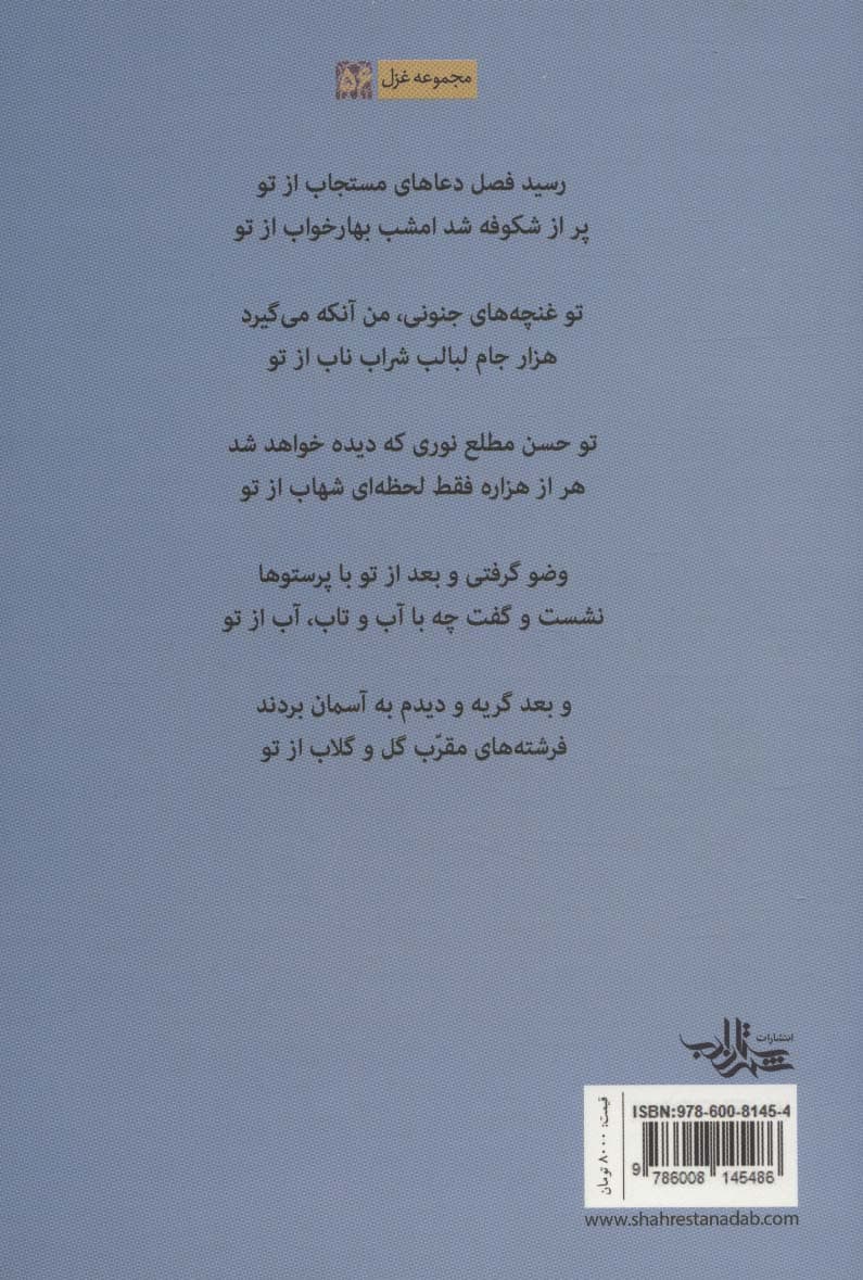 بهار خواب (غزل56)