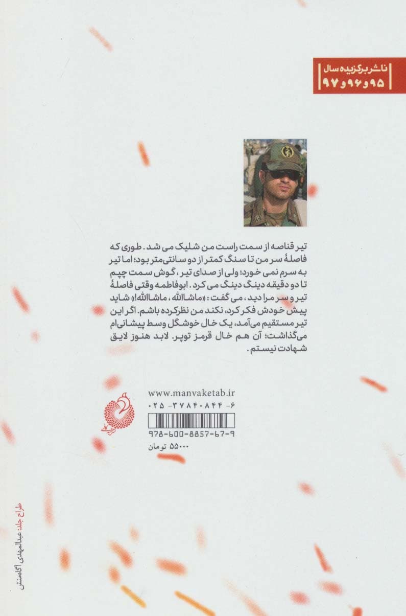 راز پلاک سوخته (براساس دست نوشته ها و خاطرات شهید مدافع حرم،مهدی طهماسبی در سوریه)،(مدافعان حرم12)