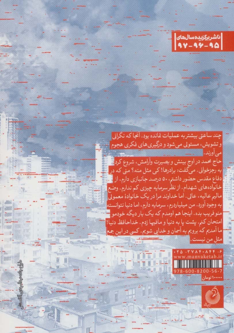 خداحافظ دنیا (خاطرات شهید مدافع حرم،حاج محمد شالیکار)،(مدافعان حرم 2)