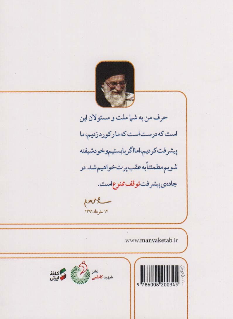 توقف ممنوع (ویژگی های دوران نوجوانی و جوانی انتظارات مقام معظم رهبری از جوان ایرانی)