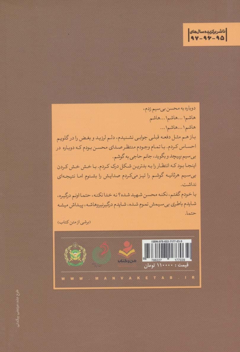 بر بلندای حلب (روایتی از مقاومت نیروهای ارتش جاا مقابل داعش)