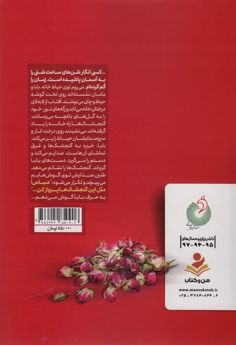 راستی دردهایم کو؟ (روایتی از زندگی شهید مدافع حرم عباس دانشگر)