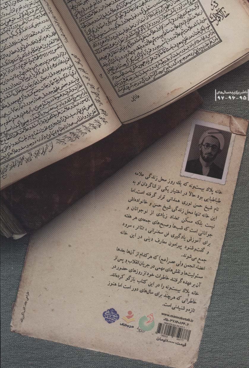 خانه پلاک 29