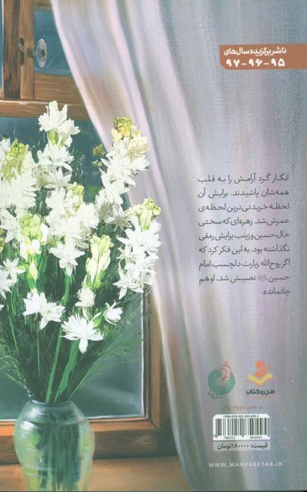 قلبی برایت می تپد (زندگی نامه داستانی شهید مدافع حرم روح الله مهرابی)